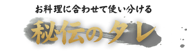 お料理に合わせて使い分ける